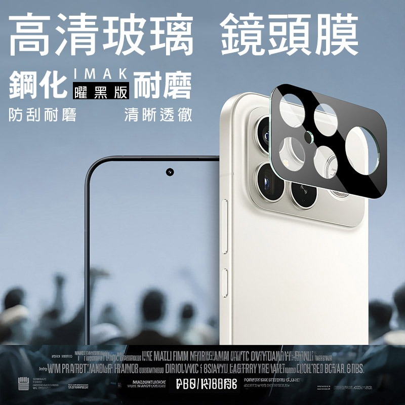 Imak 艾美克 POCO F8 Ultra 5G 鏡頭玻璃貼(一體式)(曜黑版) 奈米吸附 鏡頭貼 鏡頭保護貼 鏡頭膜-細節圖2