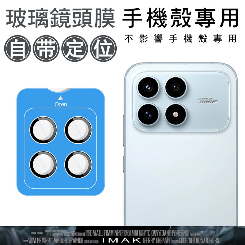 Imak 艾美克 POCO F8 Pro 5G 鏡頭玻璃貼(手機殼用)(自帶定位版) 奈米吸附 鏡頭貼 鏡頭保護貼 鏡頭-細節圖2