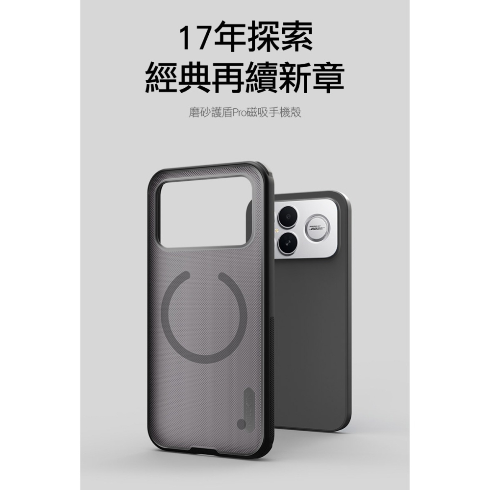 NILLKIN POCO F8 Ultra 5G 磨砂護盾 Pro 磁吸保護殼(透黑) 保護套 手機殼 磁吸殼 雙料殼-細節圖2