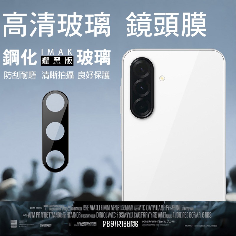 Imak 艾美克 SAMSUNG 三星 Galaxy A17 5G 鏡頭玻璃貼(曜黑版) 奈米吸附 鏡頭貼 鏡頭保護貼-細節圖2