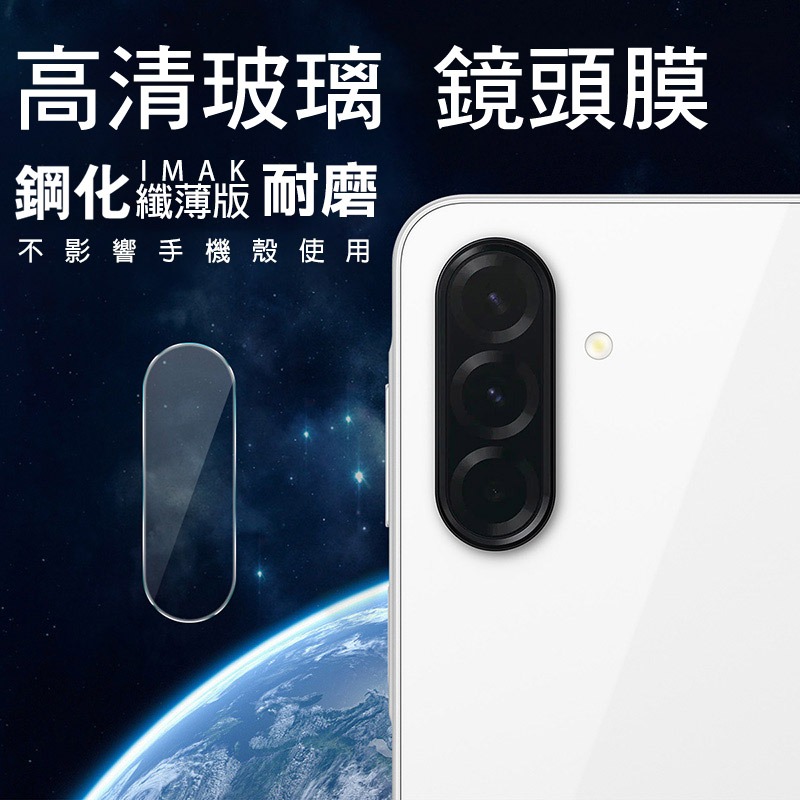 Imak 艾美克 SAMSUNG 三星 Galaxy A17 5G 鏡頭玻璃貼(纖薄版) 奈米吸附 鏡頭貼 鏡頭保護貼-細節圖2