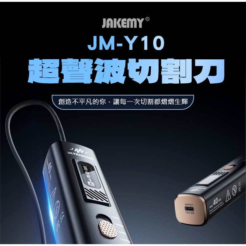 JAKEMY JM-Y10 Pro 超聲波切割刀 雕刻刀 便攜式-細節圖2