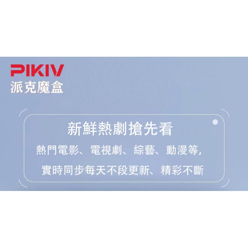 PIKIV 派克魔盒 7P plus 電視盒子 全球通用 國際通用 網絡機頂盒 智能語音 語音助手遙控 機頂盒-細節圖2