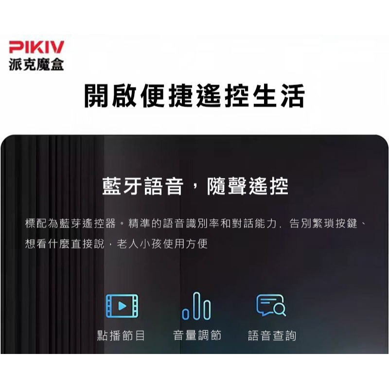 PIKIV 派克魔盒 7P plus 電視盒子 全球通用 國際通用 網絡機頂盒 智能語音 語音助手遙控 機頂盒-細節圖7