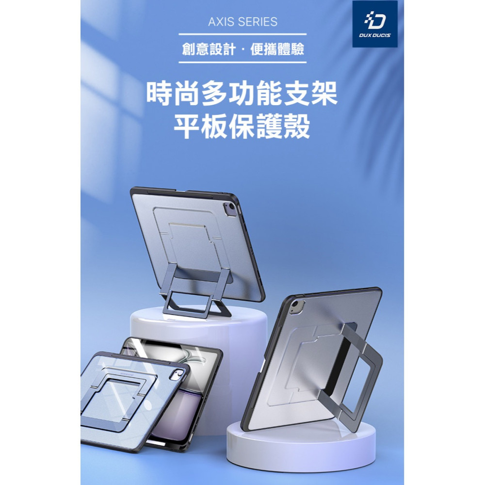 DUX DUCIS Apple 蘋果 iPad Air 13(M2/M3) AXIS 支架保護殼 保護套 防摔殼 懸浮-細節圖2