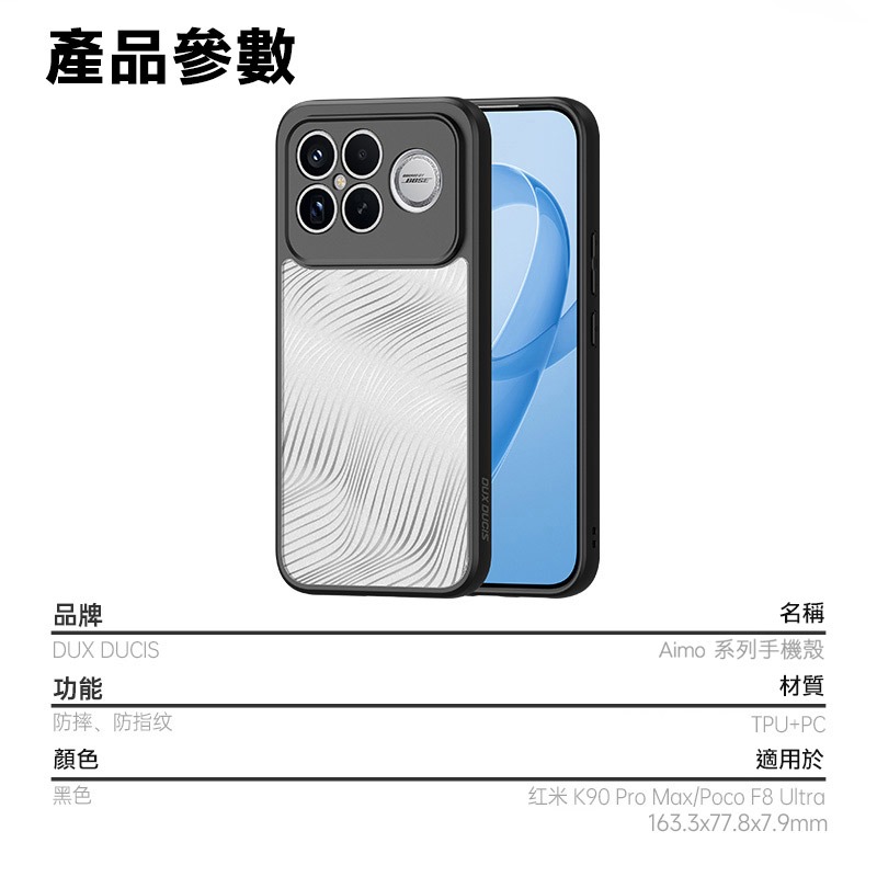 DUX DUCIS POCO F8 Ultra 5G Aimo 保護殼 手機殼 保護套 霧面不沾指紋 軟邊保護套 防摔殼-細節圖8
