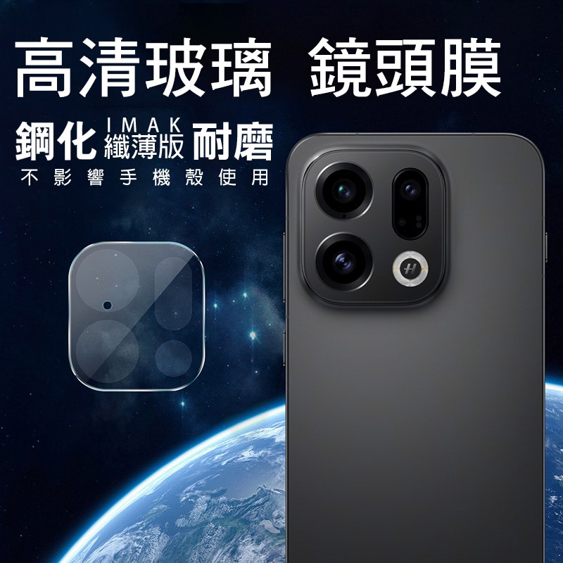 Imak 艾美克 OPPO Find X9 5G 鏡頭玻璃貼(纖薄版) 奈米吸附 鏡頭貼 鏡頭保護貼 鏡頭膜-細節圖2