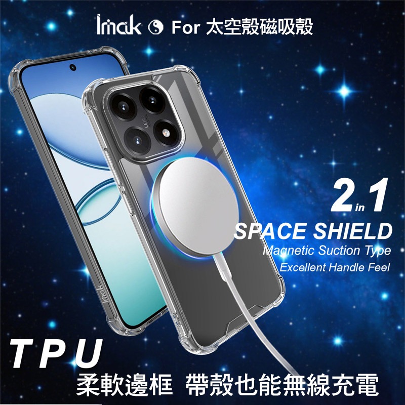Imak 艾美克 Xiaomi 小米 15T 太空殼(磁吸款) 雙料殼 透明殼 保護殼 保護套 軟邊 硬背板 不發黃-細節圖2