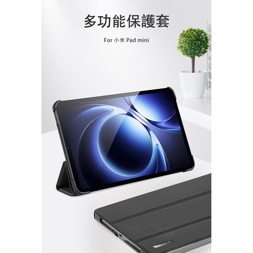DUX DUCIS Xiaomi 小米 Pad mini DOMO 皮套 平板保護套 保護殼 三折皮套 防摔套-細節圖2