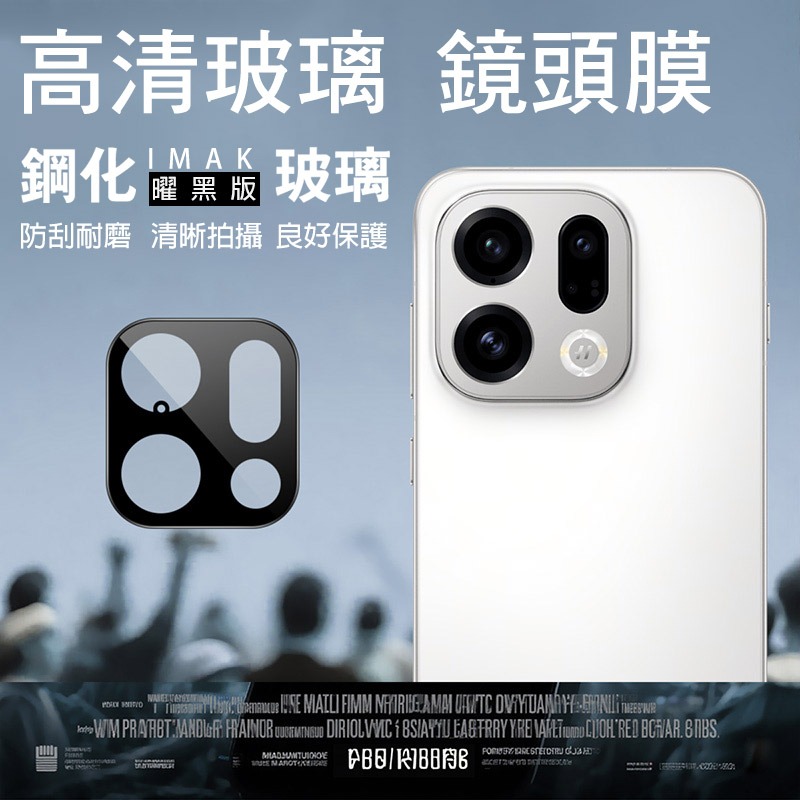 Imak 艾美克 OPPO Find X9 5G 鏡頭玻璃貼(曜黑版) 奈米吸附 鏡頭貼 鏡頭保護貼 鏡頭膜-細節圖2