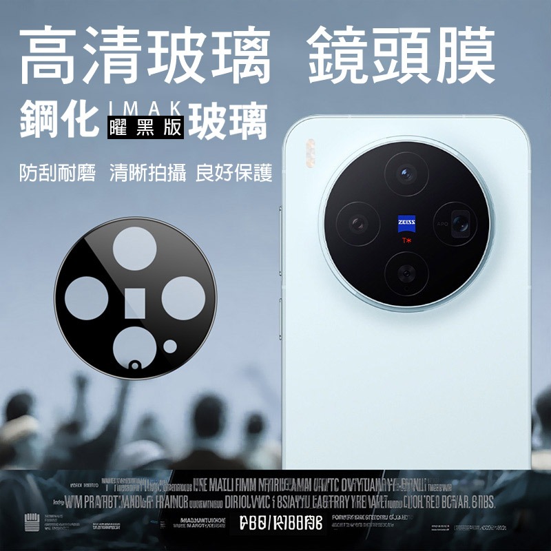 Imak 艾美克 vivo X300 5G 鏡頭玻璃貼(曜黑版) 奈米吸附 鏡頭貼 鏡頭保護貼 鏡頭膜-細節圖2