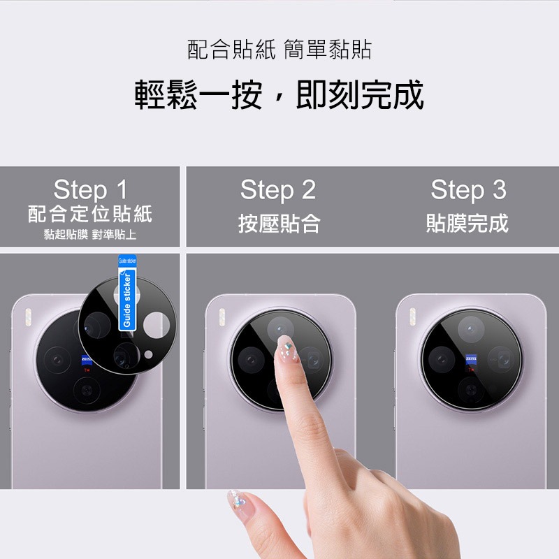 Imak 艾美克 vivo X300 5G 鏡頭玻璃貼(曜黑版) 奈米吸附 鏡頭貼 鏡頭保護貼 鏡頭膜-細節圖4