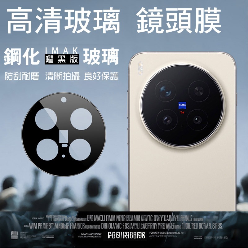 Imak 艾美克 vivo X300 Pro 5G 鏡頭玻璃貼(曜黑版) 奈米吸附 鏡頭貼 鏡頭保護貼 鏡頭膜-細節圖2