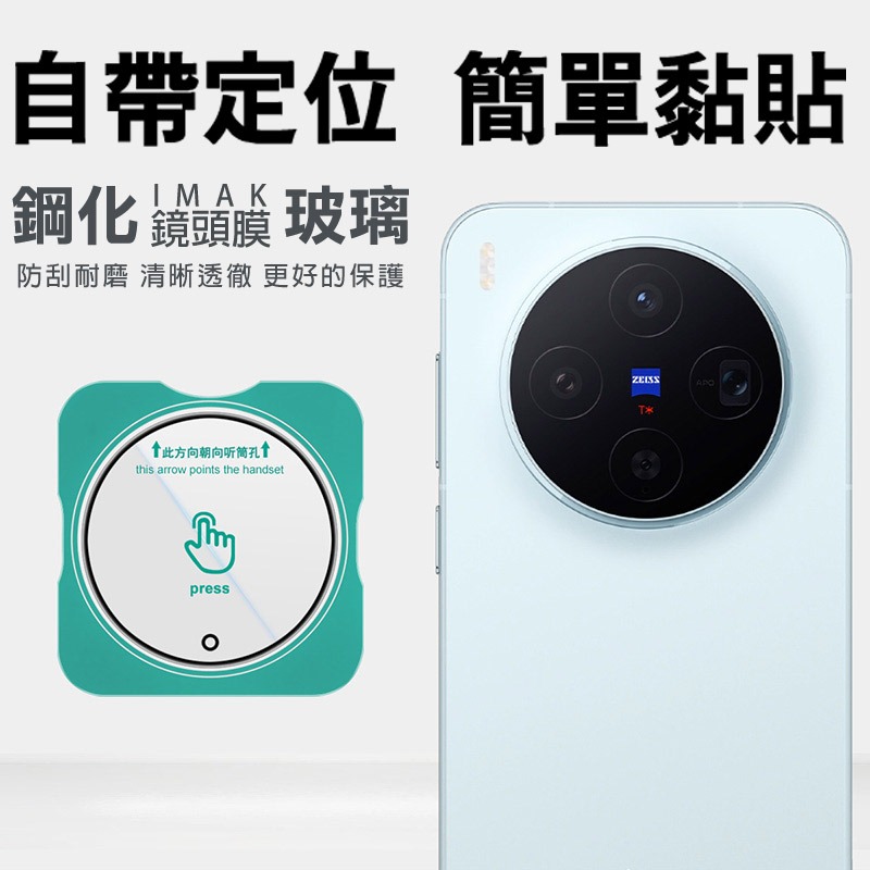 Imak 艾美克 vivo X300 5G 鏡頭玻璃貼(自帶定位版) 奈米吸附 鏡頭貼 鏡頭保護貼 鏡頭膜-細節圖2
