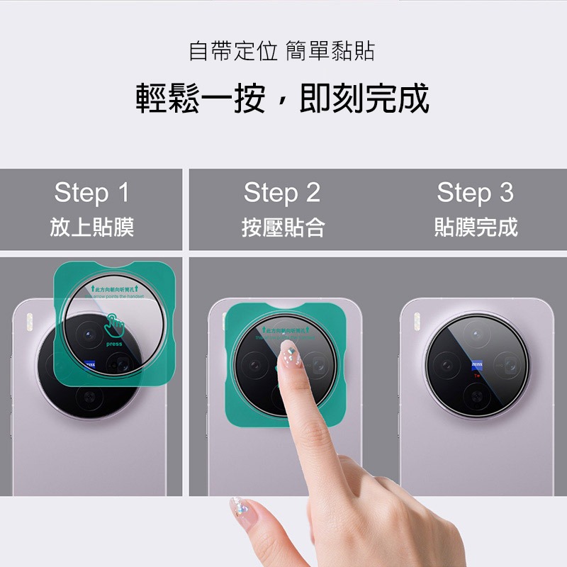 Imak 艾美克 vivo X300 5G 鏡頭玻璃貼(自帶定位版) 奈米吸附 鏡頭貼 鏡頭保護貼 鏡頭膜-細節圖4