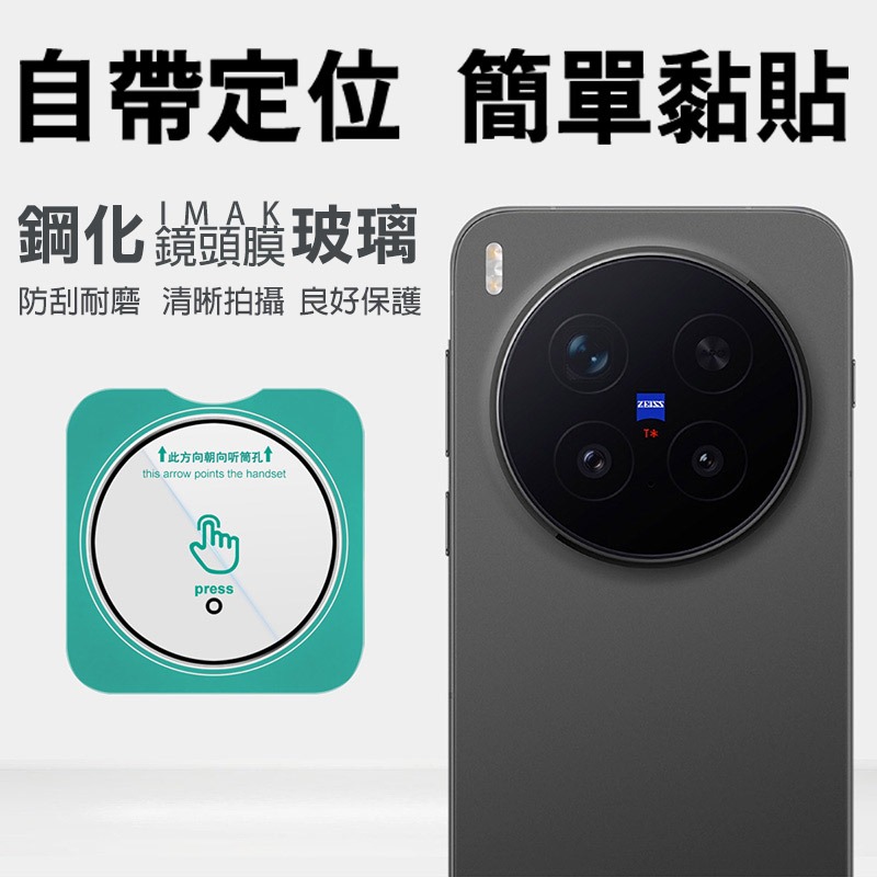 Imak 艾美克 vivo X300 Pro 5G 鏡頭玻璃貼(自帶定位版) 奈米吸附 鏡頭貼 鏡頭保護貼 鏡頭膜-細節圖2