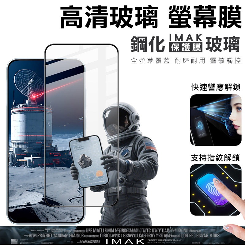 Imak vivo X300 5G 鋼化玻璃貼(黑邊)(可指紋解鎖) 玻璃膜 鋼化膜 手機螢幕貼 保護貼-細節圖2