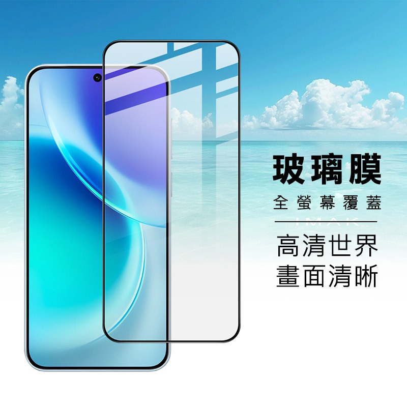 Imak vivo X300 5G 鋼化玻璃貼(黑邊)(可指紋解鎖) 玻璃膜 鋼化膜 手機螢幕貼 保護貼-細節圖7