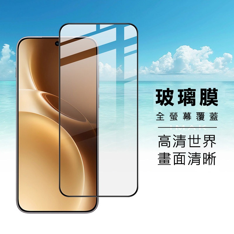 Imak vivo X300 Pro 5G 鋼化玻璃貼(黑邊)(可指紋解鎖) 玻璃膜 鋼化膜 手機螢幕貼 保護貼-細節圖7