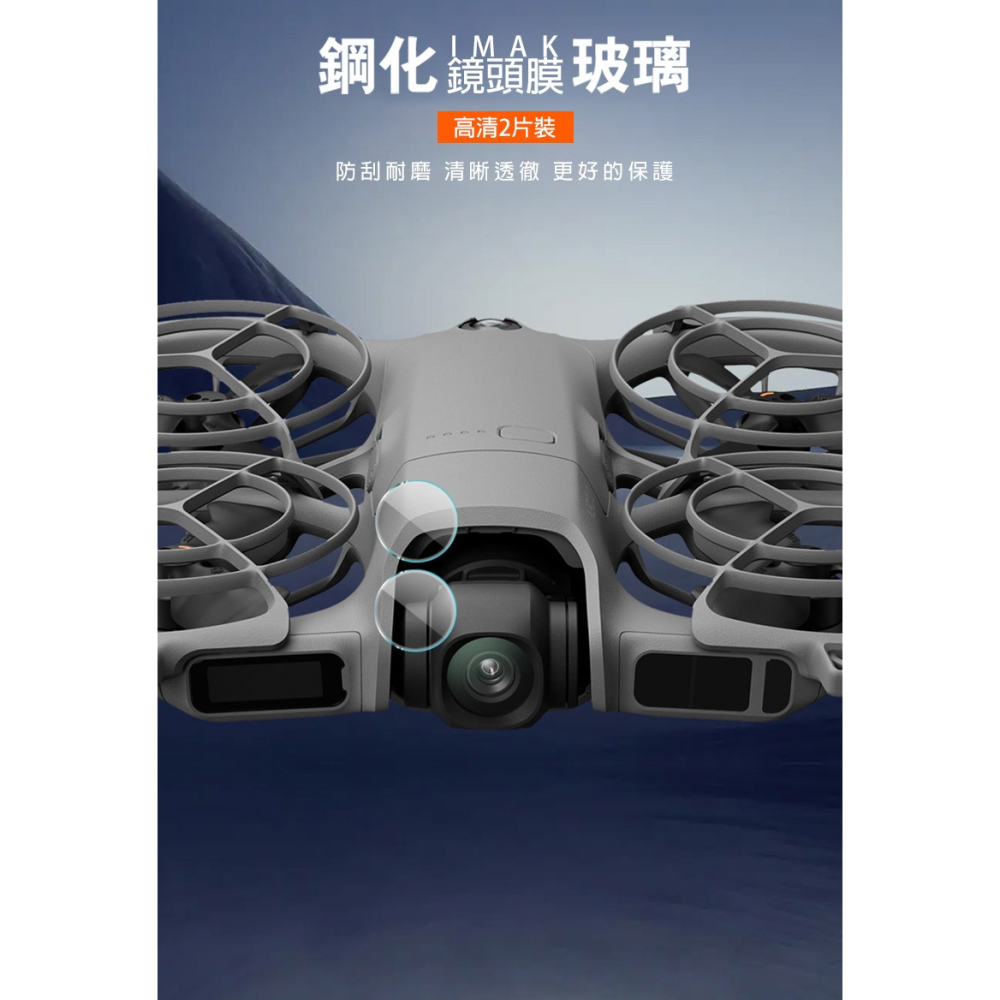 Imak 艾美克 DJI 大疆創新 Neo 2 鏡頭玻璃貼(兩片裝) 奈米吸附 鏡頭貼 鏡頭保護貼 鏡頭膜-細節圖2