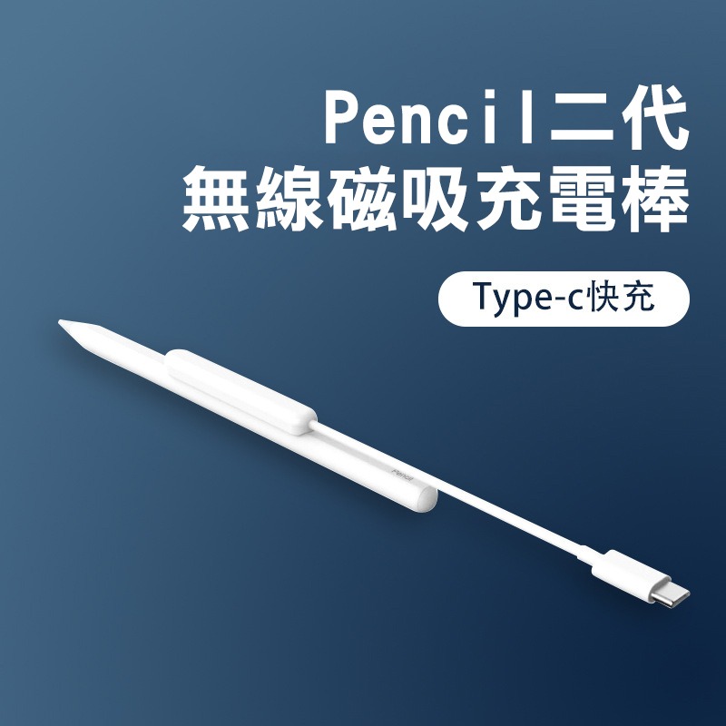 Stylus Pen Apple Pencil 二代專用磁吸充電棒-細節圖2