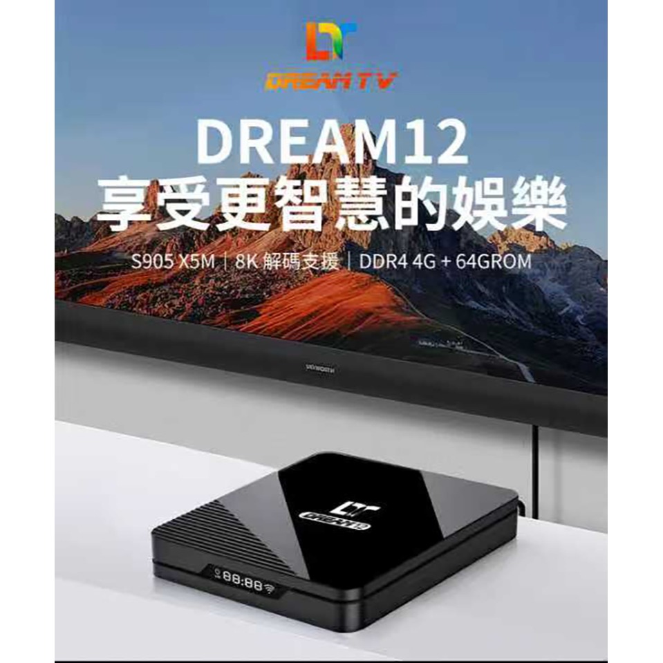 Dream 夢想盒子．12代 智慧型語音電視盒 熱烈預購中 Android 14 8K超清影音智慧盒子 機上盒 機頂盒-細節圖2