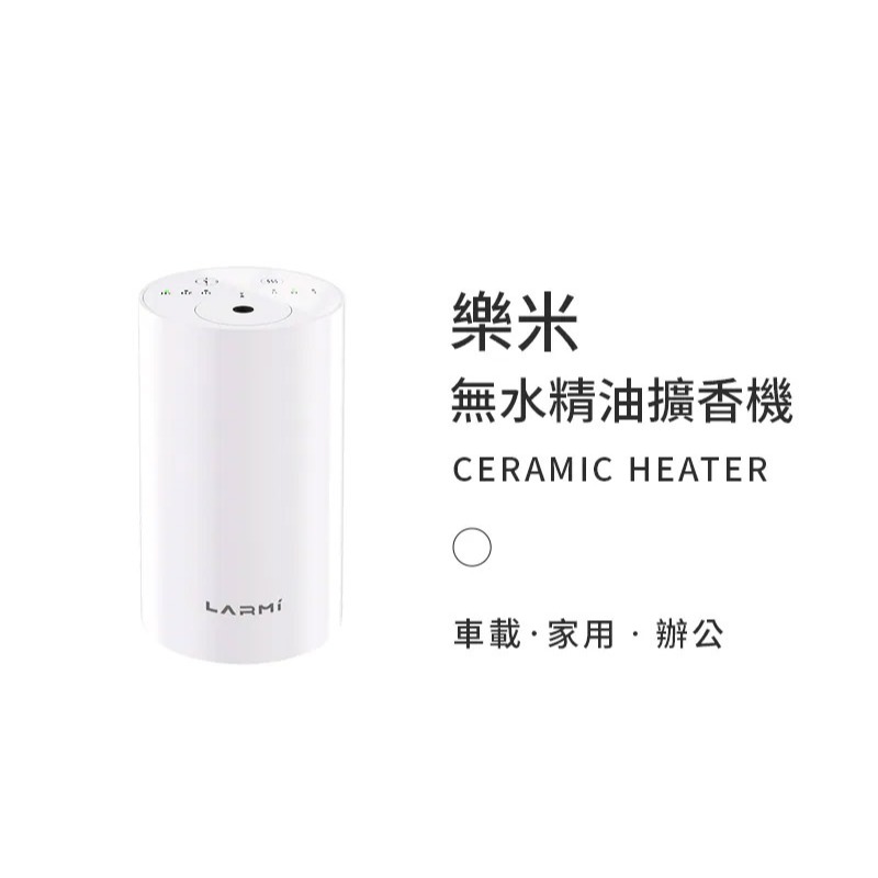 Larmi 樂米 LMD01 無水擴香機 香氛機 香薰機-細節圖2