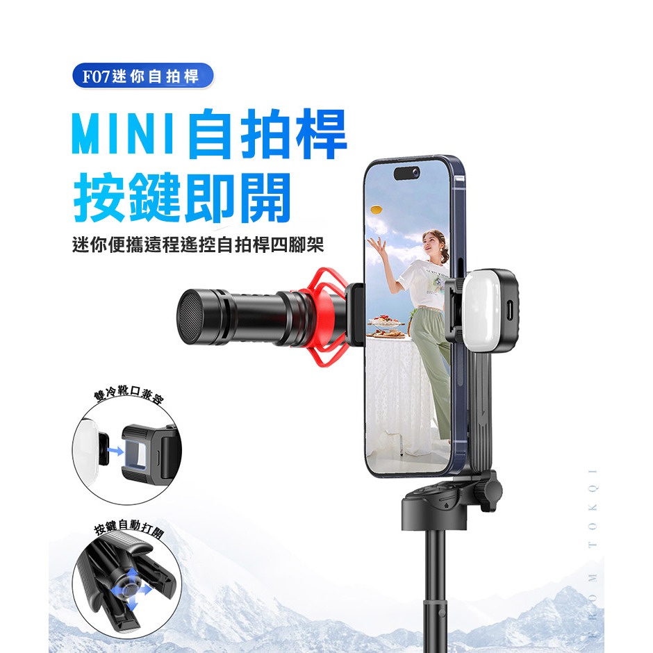 CYKE F07 迷你手機自拍桿+藍芽輔拍捍(輔拍器) 偽單眼自拍桿 自動彈開腳架 輕便迷你自拍桿-細節圖2
