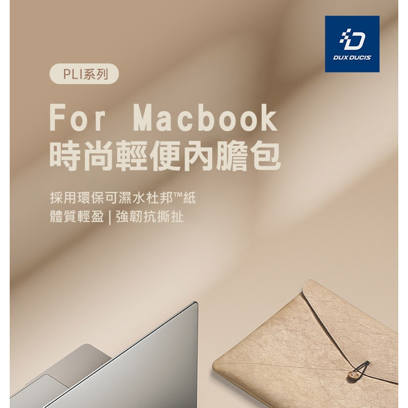 DUX DUCIS PLI 13-14吋 輕便內膽包 電腦包 收納包 筆電包-細節圖2