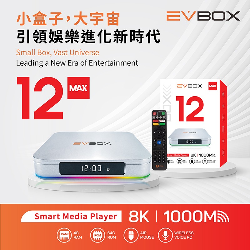 EVBOX 12 MAX 易播 智能電視盒 熱烈預購中 小盒子大宇宙，引導娛樂進化新世代！ 機上盒 機頂盒 全新登場-細節圖2