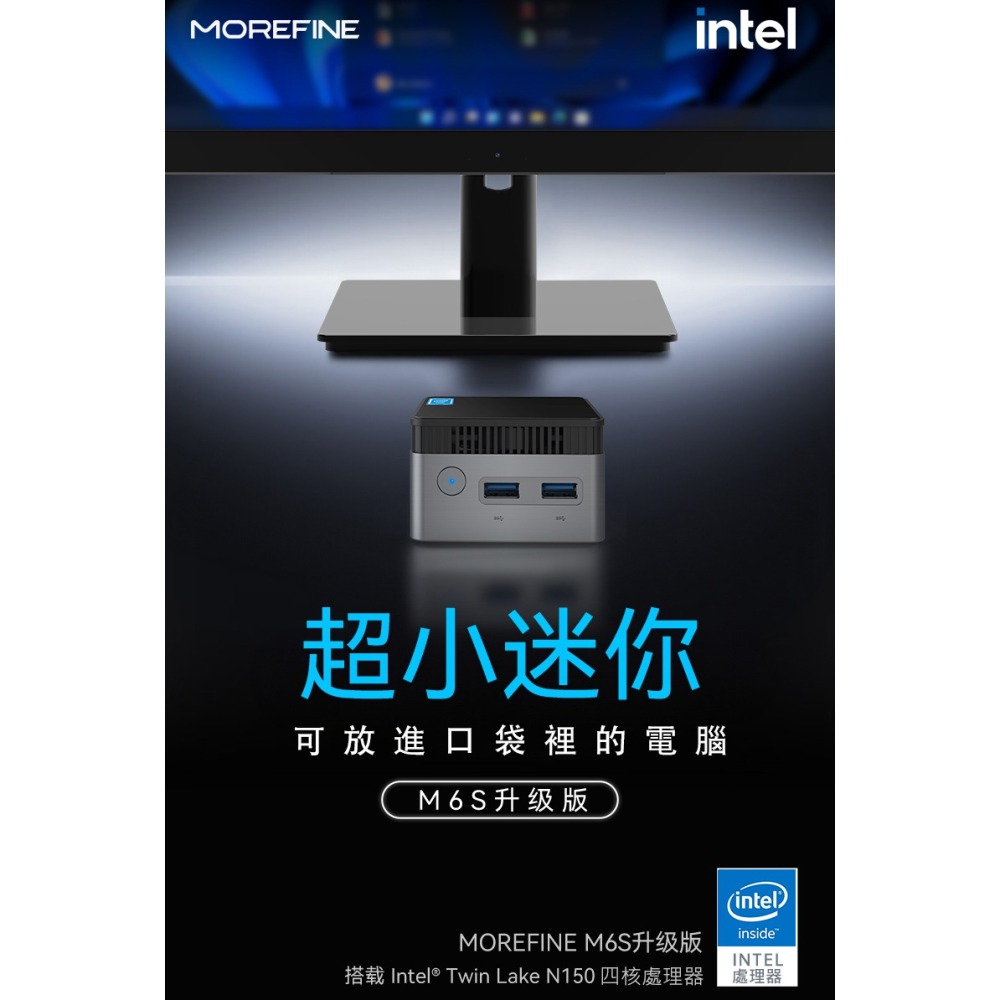 MOREFINE M6S 迷你電腦(Intel N150 3.6GHz) - 12G 系列 小主機 小桌機 雙螢幕輸出-細節圖2