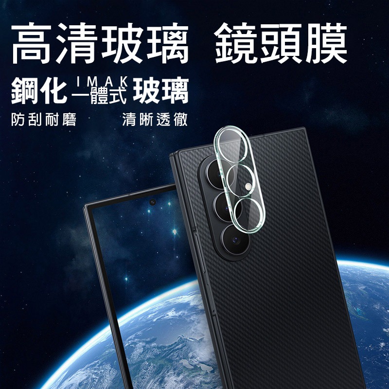 Imak 艾美克 SAMSUNG 三星 Galaxy Z TriFold 5G 鏡頭玻璃貼(一體式) 奈米吸附 鏡頭貼-細節圖2