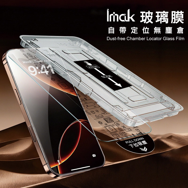 Imak 艾美克 SAMSUNG Galaxy S26 5G / S26+ 5G H 鋼化玻璃貼(無塵艙)(可指紋解鎖)-細節圖2