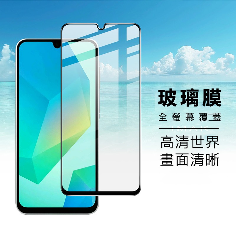 Imak SAMSUNG 三星 Galaxy A17 5G 鋼化玻璃貼(黑邊) 玻璃膜 鋼化膜 手機螢幕貼 保護貼-細節圖7
