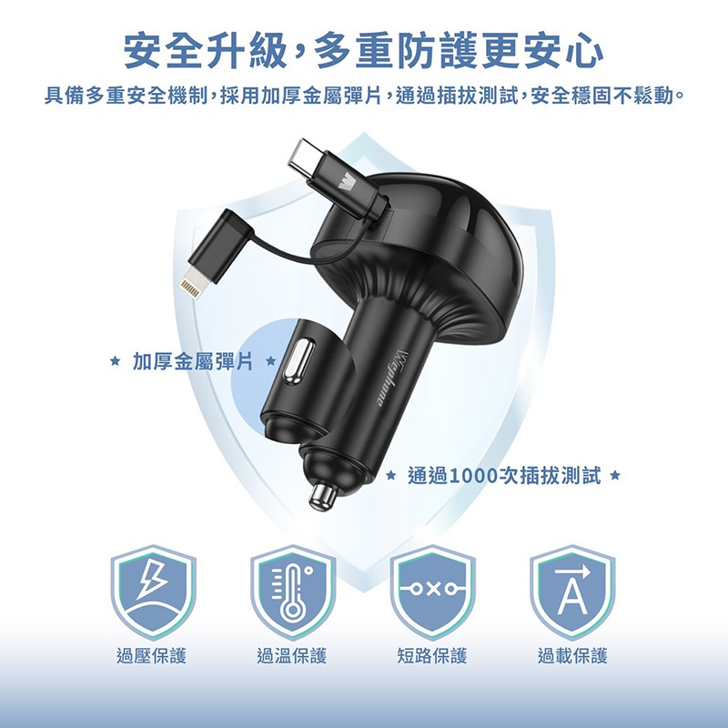 WEPHONE 60W 四合一車用充電器 車充 伸縮線 自帶線-細節圖7