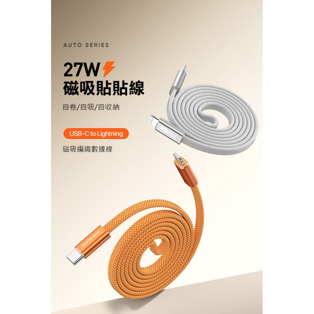 DUX DUCIS AUTO USB Type-C to Lightning 磁性收納充電線(27W)(1M) 傳輸線-細節圖2
