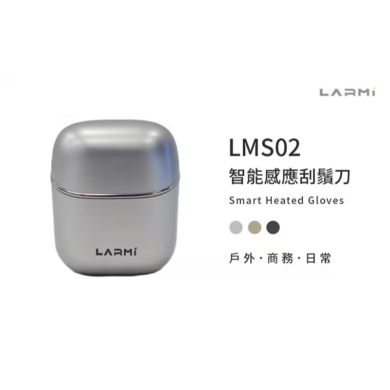 Larmi 樂米 LMS02 智能感應剃鬚刀 刮鬍刀 剃鬍刀-細節圖2