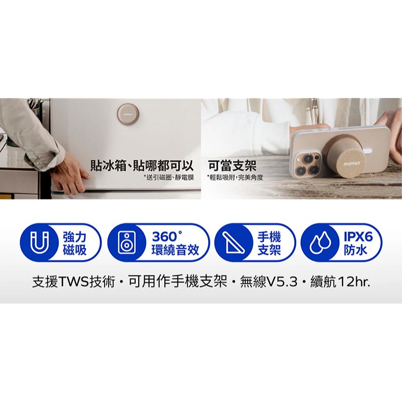 momax BS6TW 1-Vibe Go 迷你磁吸支架無線音箱 藍芽喇叭 藍牙音箱-細節圖4