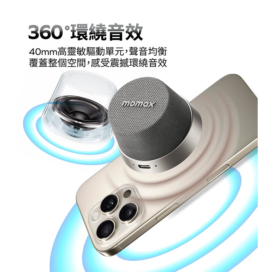 momax BS6TW 1-Vibe Go 迷你磁吸支架無線音箱 藍芽喇叭 藍牙音箱-細節圖7