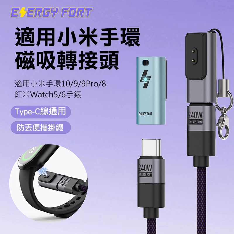ENERGY FORT 小米手環 8/小米手環 9/小米手環 10 / 紅米 Watch 5 充電轉接頭(Type-C)-細節圖2