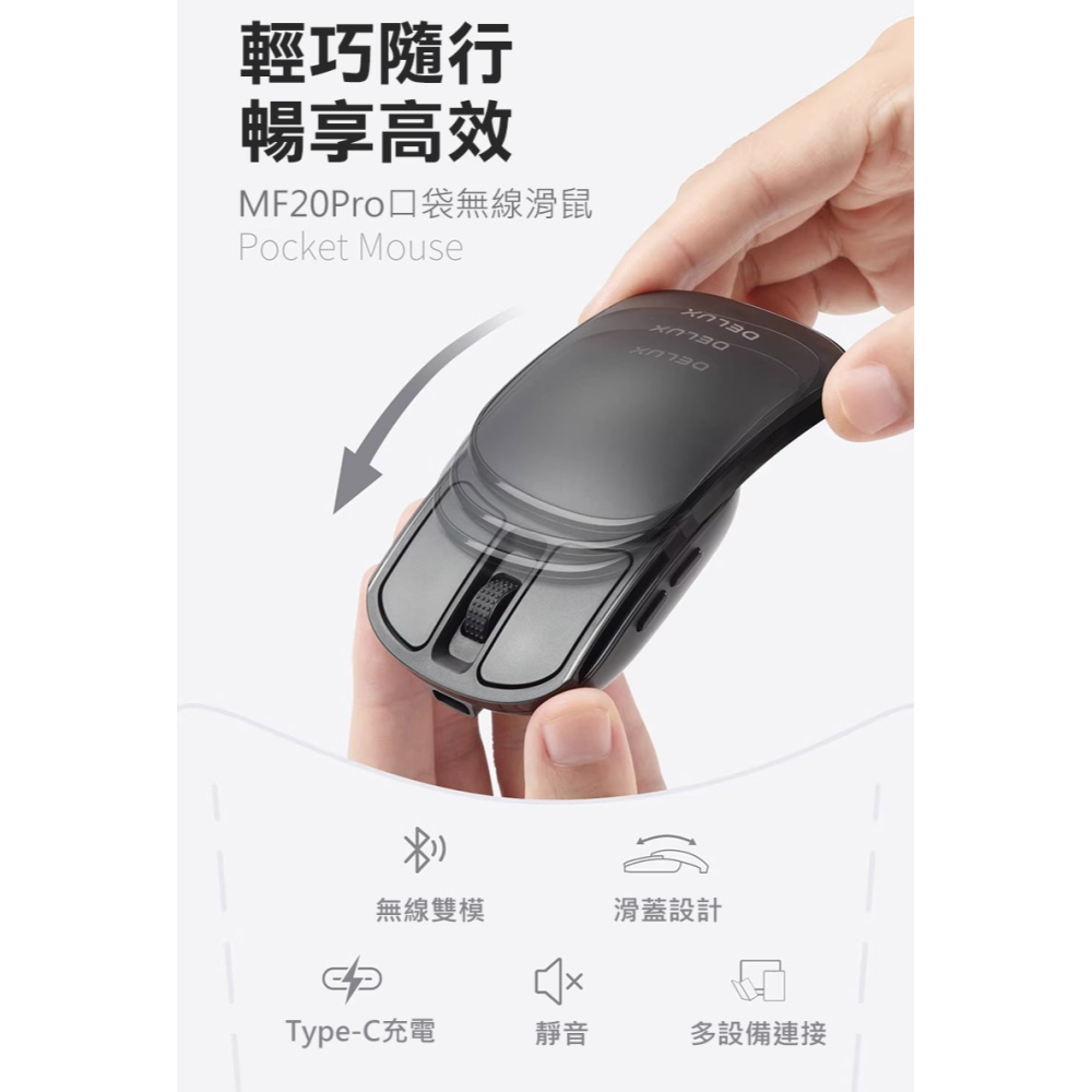 DeLUX MF20 Pro 光學滑鼠 口袋輕巧摺疊滑鼠 辦公滑鼠 迷你滑鼠 攜帶式滑鼠-細節圖2