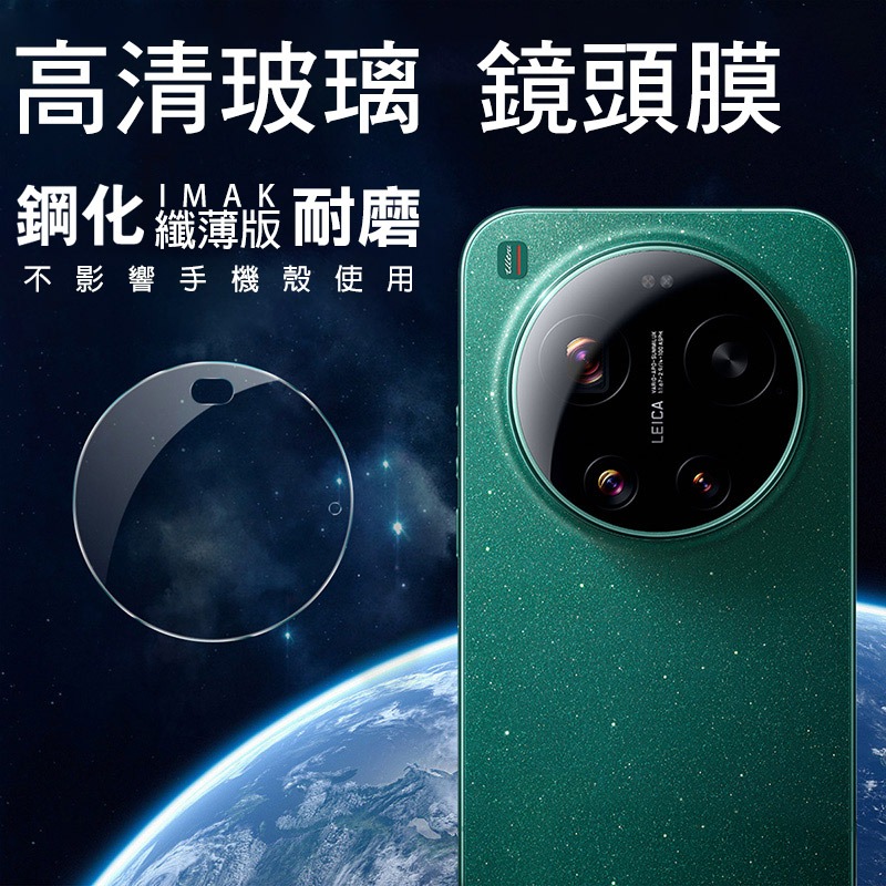 Imak 艾美克 Xiaomi 小米 17 Ultra 5G 鏡頭玻璃貼(纖薄版) 奈米吸附 鏡頭貼 鏡頭保護貼 鏡頭膜-細節圖2
