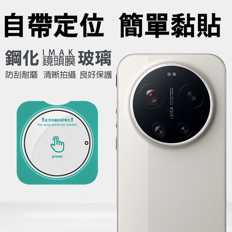 Imak 艾美克 Xiaomi 小米 17 Ultra 5G 鏡頭玻璃貼(自帶定位版) 奈米吸附 鏡頭貼 鏡頭保護貼-細節圖2
