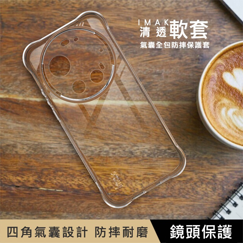 Imak 艾美克 Xiaomi 小米 17 Ultra 5G 全包防摔套(氣囊) 保護殼 防摔殼 氣囊套 透明套 TPU-細節圖2