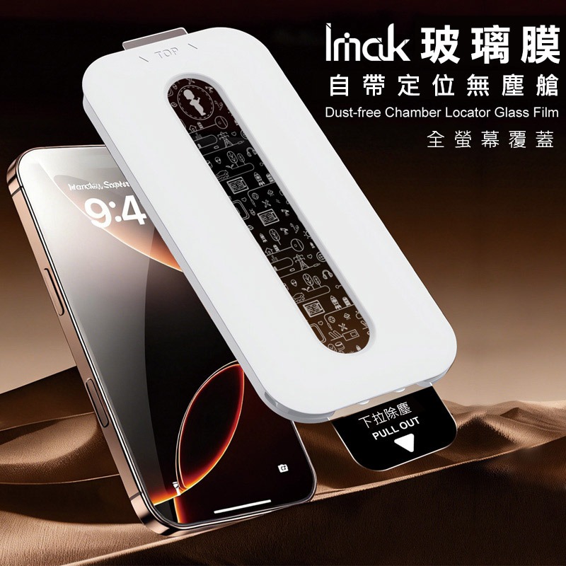 Imak 艾美克 Xiaomi 小米 17 Ultra 5G 滿版鋼化玻璃貼(黑邊)(無塵艙)(可指紋解鎖) 太空艙-細節圖2