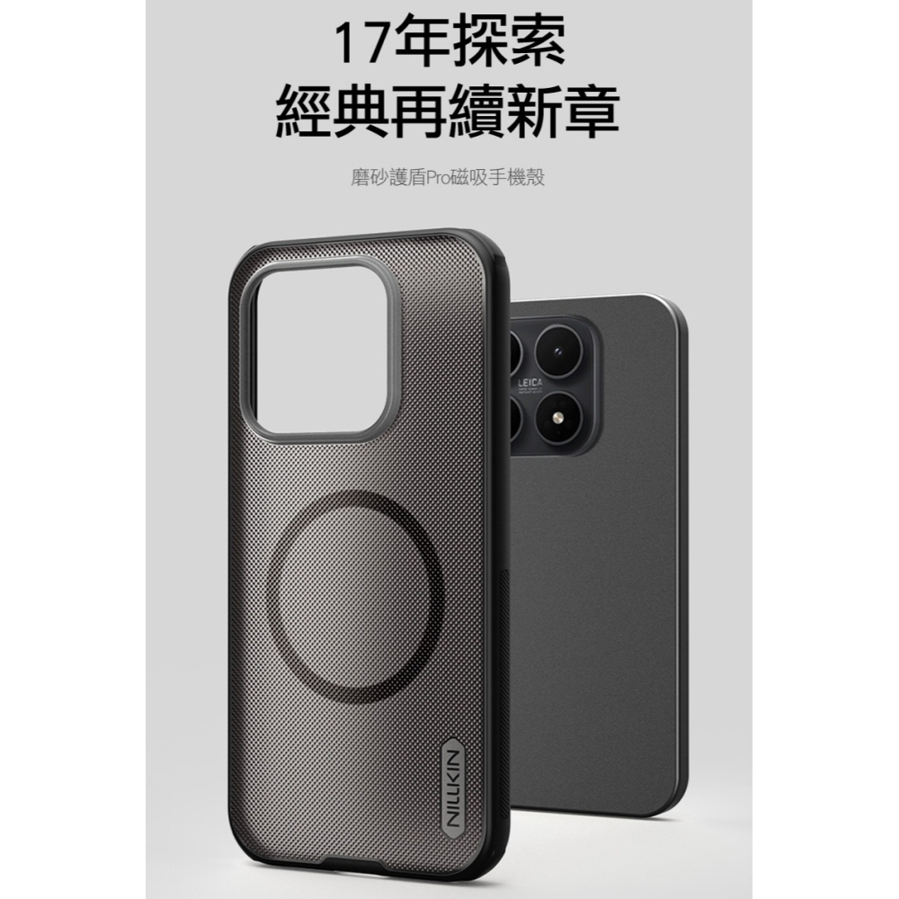 NILLKIN Xiaomi 小米 17 5G 磨砂護盾 Pro 磁吸保護殼(透黑) 保護套 手機殼 磁吸殼 雙料殼-細節圖2