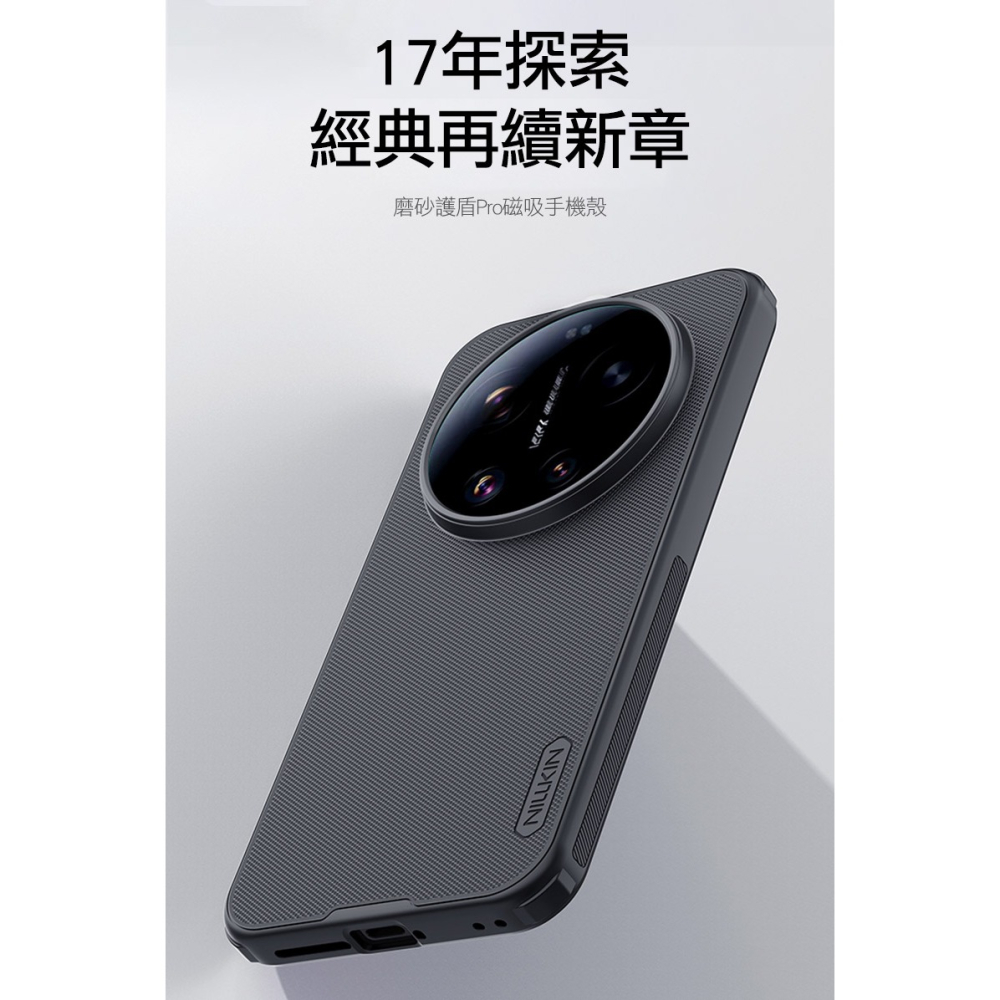 NILLKIN Xiaomi 小米 17 Ultra 5G 磨砂護盾 Pro 磁吸保護殼 保護套 手機殼 磁吸殼 雙料殼-細節圖2