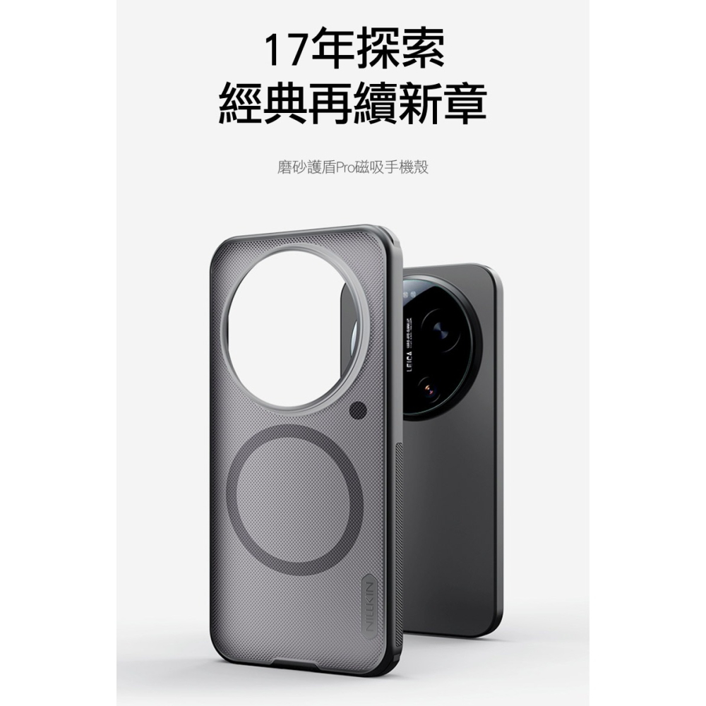 NILLKIN Xiaomi 小米 17 Ultra 5G 磨砂護盾 Pro 磁吸保護殼(透黑) 保護套 手機殼 磁吸殼-細節圖2