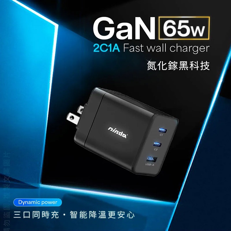 Nisda GaN 氮化鎵 2Type-C+1USB-A 三孔旅充頭(65W) 快充頭 迷你便攜 雙C孔設計 可折疊-細節圖2