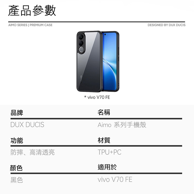DUX DUCIS vivo V70 FE 5G Aimo 保護殼 手機殼 保護套 霧面不沾指紋 軟邊保護套 防摔殼-細節圖7